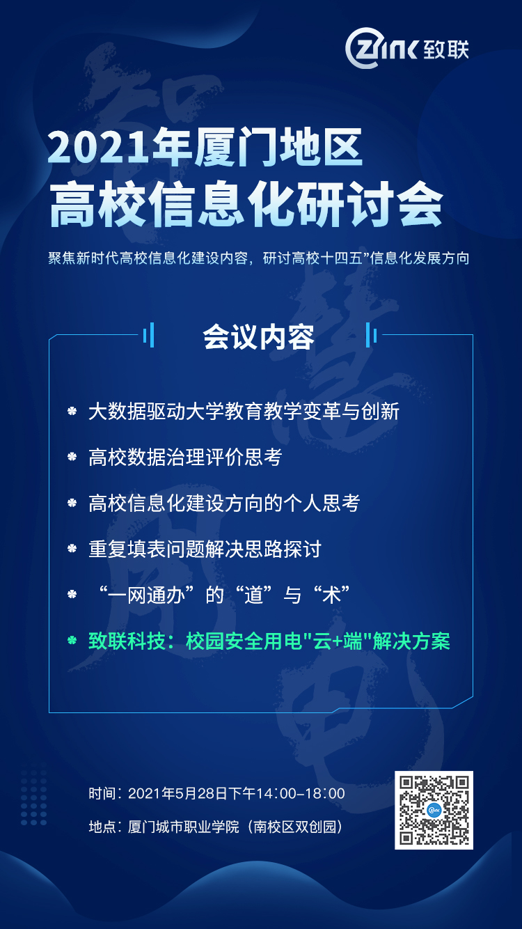 高校信息研討會(huì).jpg